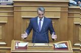 Μητσοτάκης, – Όλοι,mitsotakis, – oloi