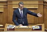 Μητσοτάκης,mitsotakis