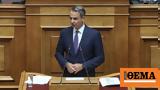 Βουλής, Μητσοτάκης, – Δείτε,voulis, mitsotakis, – deite