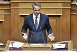 Μητσοτάκης, Μόνη, - Δεν,mitsotakis, moni, - den