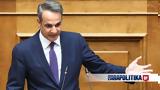 Δείτε, Βουλής, Μητσοτάκης,deite, voulis, mitsotakis