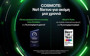 Νο1, Cosmote, no1, Cosmote