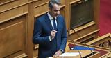 Μητσοτάκης, Κύριο,mitsotakis, kyrio