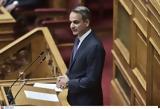 Μητσοτάκης, – ΒΙΝΤΕΟ,mitsotakis, – vinteo