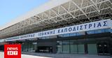 Fraport, Διακοπές, Κέρκυρας,Fraport, diakopes, kerkyras