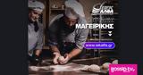 Σχολή Μαγειρικής, Μάθε, Γαστρονομίας,scholi mageirikis, mathe, gastronomias