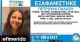 Σέρρες, Κραυγή, 18χρονης, -Το,serres, kravgi, 18chronis, -to