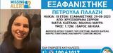 Ώρες, 18χρονης, Σέρρες,ores, 18chronis, serres