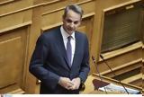 Μητσοτάκης, Μεγάλο,mitsotakis, megalo