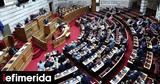 Συζήτηση, Βουλή, Ανδρουλάκη, Βελόπουλο,syzitisi, vouli, androulaki, velopoulo