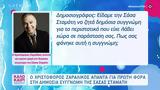 Χριστόφορος Ζαραλίκος, Σάσας Σταμάτη,christoforos zaralikos, sasas stamati