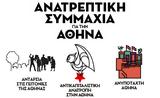 Ανατρεπτική Συμμαχία, Αθήνα, Αυτοί, 245, Κώστα Παπαδάκη,anatreptiki symmachia, athina, aftoi, 245, kosta papadaki