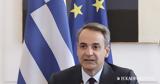 Μητσοτάκης, Αντιπολιτευτικές, – Θα,mitsotakis, antipoliteftikes, – tha