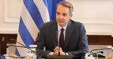 Μητσοτάκης, Υπουργικό,mitsotakis, ypourgiko