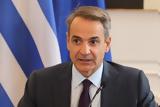 Μητσοτάκης, Φαίνεται,mitsotakis, fainetai