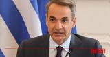 Μητσοτάκης,mitsotakis