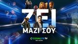 COSMOTE TV, Ζει, -star,COSMOTE TV, zei, -star