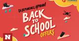 Back2School, COSMOTE, ΓΕΡΜΑΝΟ,Back2School, COSMOTE, germano