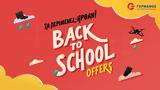 Back2School, COSMOTE, ΓΕΡΜΑΝΟ,Back2School, COSMOTE, germano