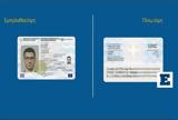 Νέες, ΑΜΚΑ -, MRZ, RFID,nees, amka -, MRZ, RFID