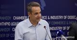 Μητσοτάκης, Στοχεύουμε, Ρόδο,mitsotakis, stochevoume, rodo