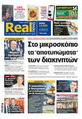 Realnews, Κυριακής,Realnews, kyriakis