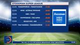 Πρώτη, Κηφισιά, Stoiximan Super League,proti, kifisia, Stoiximan Super League