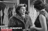 Ελένη Ζαφειρίου, Finos Film,eleni zafeiriou, Finos Film