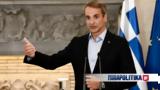 Μητσοτάκης, Έρχεται,mitsotakis, erchetai