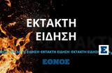 Φωτιά, Χαρακοπιό Μεσσηνίας - Συναγερμός, Πυροσβεστική,fotia, charakopio messinias - synagermos, pyrosvestiki