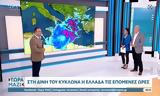 Αλλάζει, – Έρχονται, – Προειδοποιεί, Μαρουσάκης,allazei, – erchontai, – proeidopoiei, marousakis