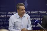 Κύπρο, Δευτέρα, Μητσοτάκης, Κορυφής,kypro, deftera, mitsotakis, koryfis