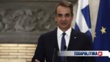 Κυριάκος Μητσοτάκης, Λευκωσία, Δευτέρα, Τριμερή Σύνοδο Κορυφής Ελλάδος-Κύπρου-Ισραήλ,kyriakos mitsotakis, lefkosia, deftera, trimeri synodo koryfis ellados-kyprou-israil
