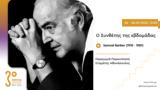 Τρίτο Πρόγραμμα – “Ο Συνθέτης, Samuel Barber 1910 – 1981 | 04 – 08 09 2023 12 00,trito programma – “o synthetis, Samuel Barber 1910 – 1981 | 04 – 08 09 2023 12 00