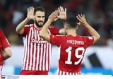 Ολυμπιακός – Λαμία 4-0, Πειραιώτες,olybiakos – lamia 4-0, peiraiotes