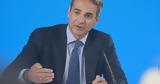 Κύπρο, Μητσοτάκης, Ελλάδας Κύπρου Ισραήλ,kypro, mitsotakis, elladas kyprou israil