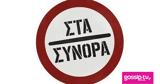 Έρχεται, Star – Όσα,erchetai, Star – osa