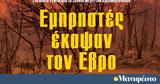 Διαβάστε, Μανιφέστο, Εμπρηστές, Εβροι,diavaste, manifesto, ebristes, evroi