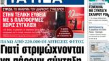 ΝΕΑ, Δευτέρας,nea, defteras