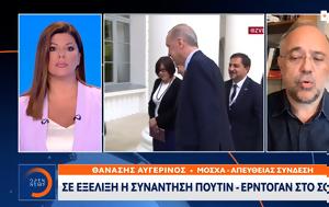 Συνάντηση Πούτιν – Ερντογάν, synantisi poutin – erntogan