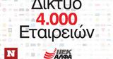 IEK ΑΛΦΑ, Σπουδές Υπεροχής, Πρακτική Άσκηση, 4 000,IEK alfa, spoudes yperochis, praktiki askisi, 4 000