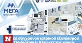 ΜΕΓΑ, 10η, Υγεία, Παιδιών,mega, 10i, ygeia, paidion