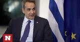 Μητσοτάκης, Τρίτη, Σακελλαροπούλου,mitsotakis, triti, sakellaropoulou