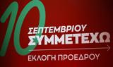 ΣΥΡΙΖΑ – Εκλογές, Πληροφορίες, - Πώς,syriza – ekloges, plirofories, - pos