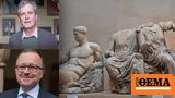 Βρετανικό Μουσείο, Ποιοι, Γλυπτών, Παρθενώνα,vretaniko mouseio, poioi, glypton, parthenona