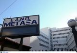 Ξηλώθηκε, Νοσοκομείου Μεταξά, Χρυσοχοΐδη,xilothike, nosokomeiou metaxa, chrysochoΐdi