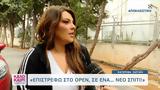 Κατερίνα Ζαρίφη, Επιστρέφω, OPEN…,katerina zarifi, epistrefo, OPEN…