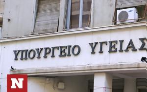 Τρεις, Υγείας, treis, ygeias