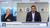 LIVE – Έκτακτη, Daniel,LIVE – ektakti, Daniel