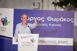 Γιώργος Θωμάκος, Υλοποιούμε, Δήμο,giorgos thomakos, ylopoioume, dimo